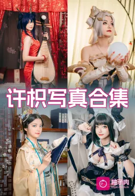 原版无二次水印写真合集 持续更新 (4套)