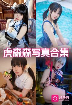 原版无二次水印写真合集 持续更新 (40套)