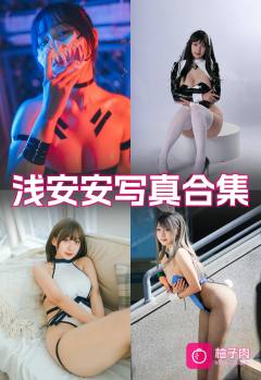 原版无二次水印写真合集 持续更新 (21套)
