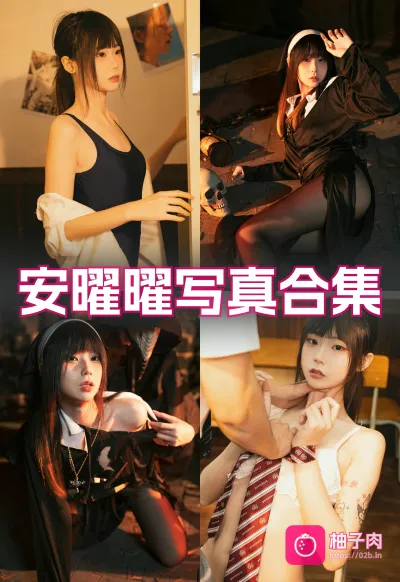 原版无二次水印写真合集 持续更新 (3套)
