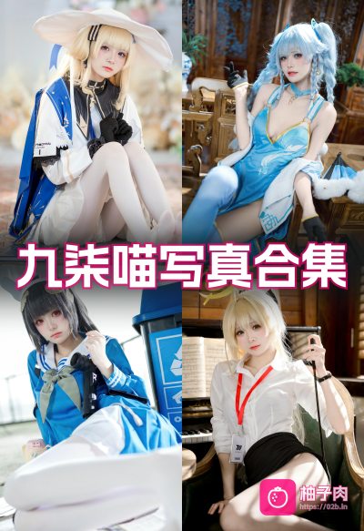 原版无二次水印写真合集 持续更新 (30套)